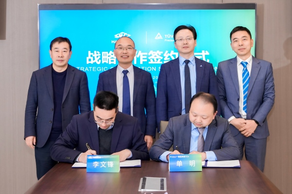 深化战略协同 赋能全球生长——杭叉集团与T?V莱茵签署战略相助协议