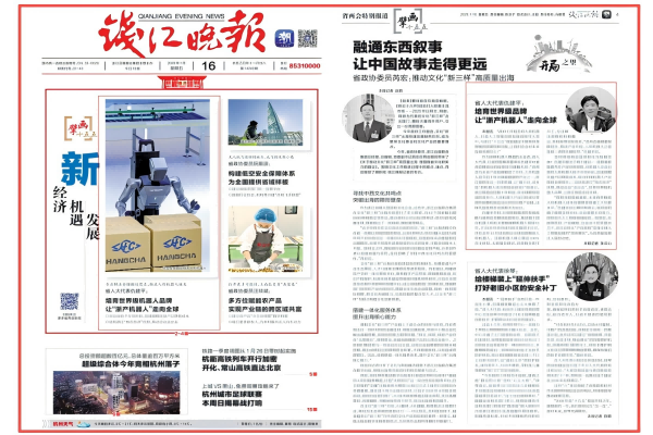 转载|钱江晚报——省人大代表仇建平：培育天下级品牌 让“浙产机械人”走向全球